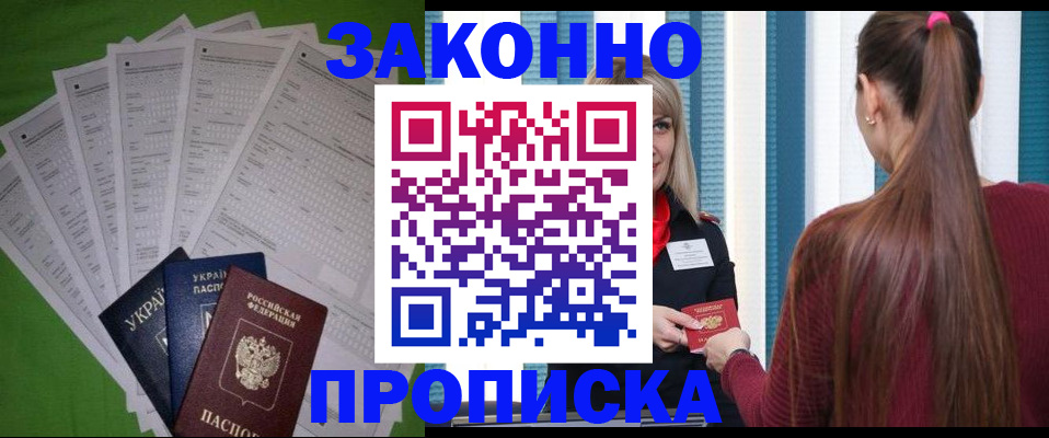 прописка паспорт в Судаке