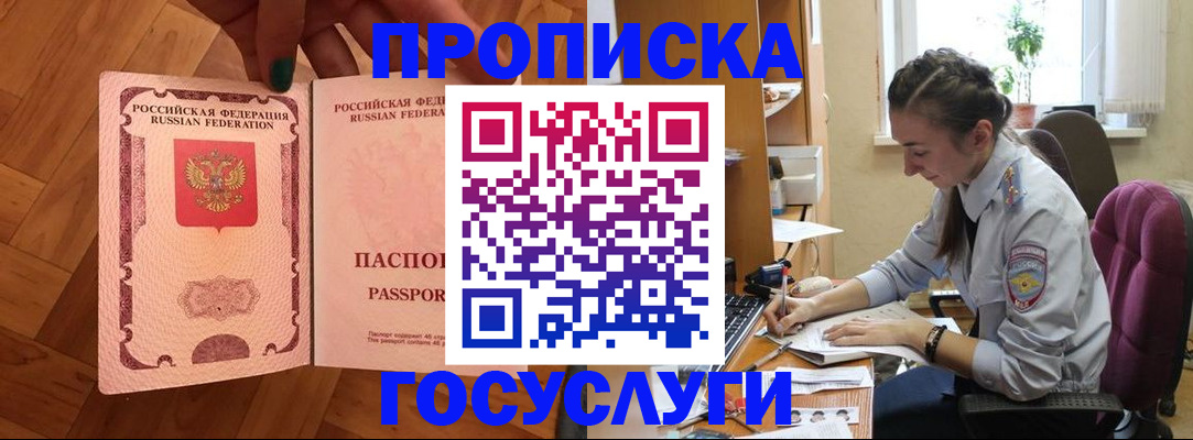 прописка законно в Судаке